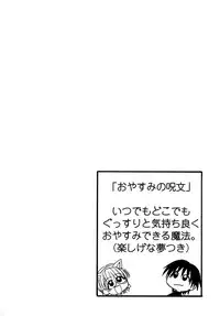 [Panic Attack] Otona ni Naru Jumon vol.1
