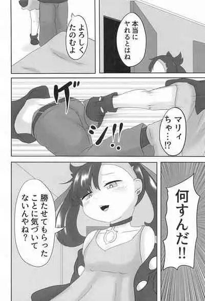 Mesugaki Gouhou Rape