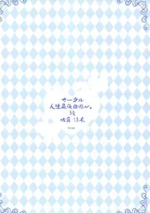 uzakichanhasempaitoHshitai！