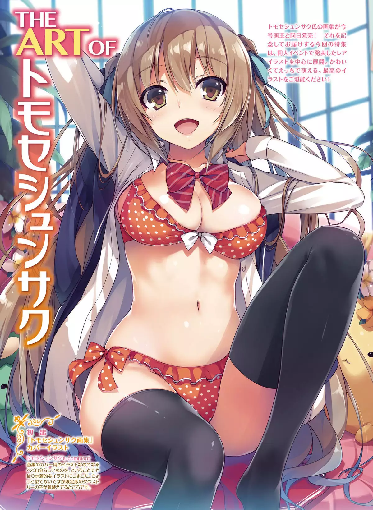 Dengeki Moeoh 2016-04