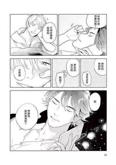 Ashita Niji ga Denakute mo | 就算明天没有彩虹 Ch. 3