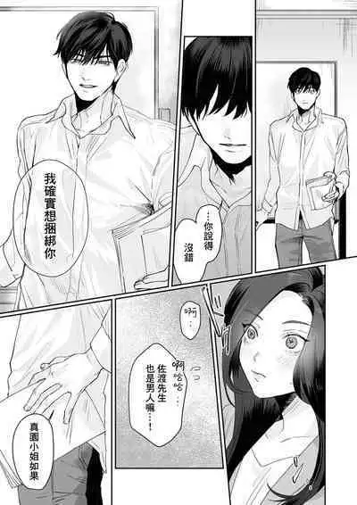 [Kasuya Mako] SM-teki jun'ai ~ tokitai otoko × shibara retai on'na | SM式纯爱~渴望解开的男人x欲被捆绑的女人 1-2 [Chinese] [莉赛特汉化组]