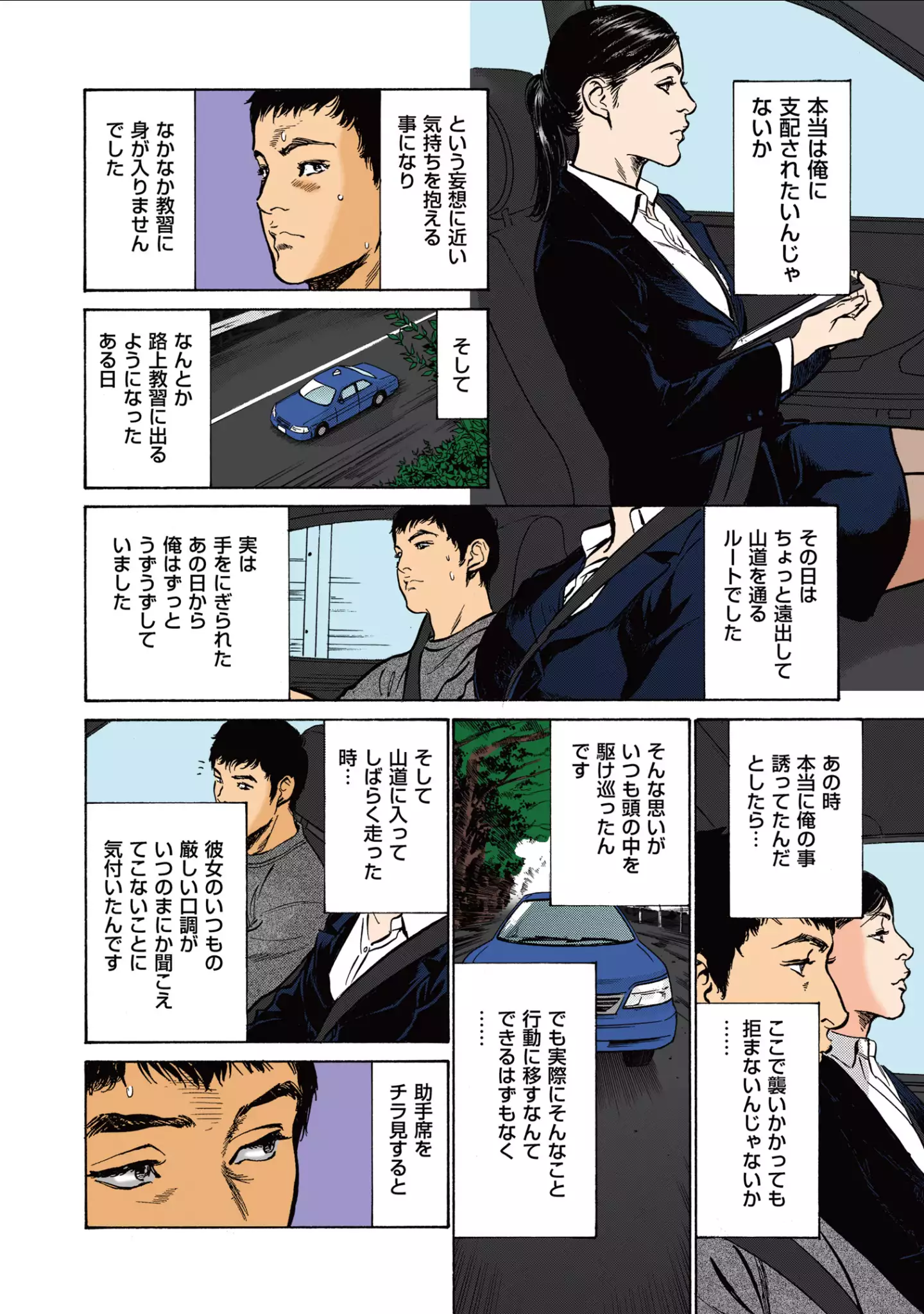 Hazuki Kaoru no Tamaranai Hanashi 1-2