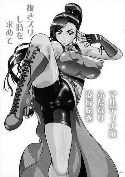 Tsuya-hitsu Cock