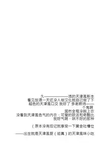 (C95) [241 Inc. (Fujii Jun)] Amaamatsukaze (Kantai Collection -KanColle-) [Chinese] [天津風味小吃个人汉化]