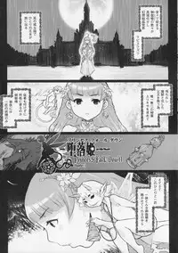 [Kikenn Sisou] Princess Fall Down -Darakuhime-