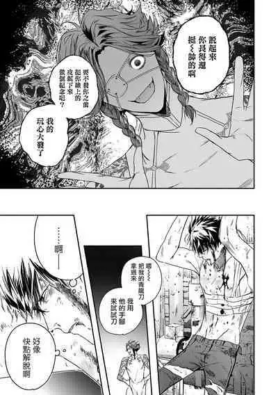 World's End Blue Bird | 末世青鸟 Ch. 4-8