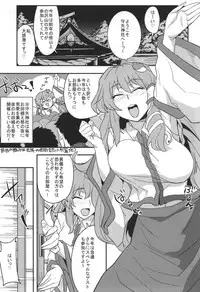 (Reitaisai10) [Aroma Gaeru (Numahana, Takeya)] Gokoku ho jo (Touhou Project)
