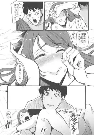 Omoi yo! Miyu-san