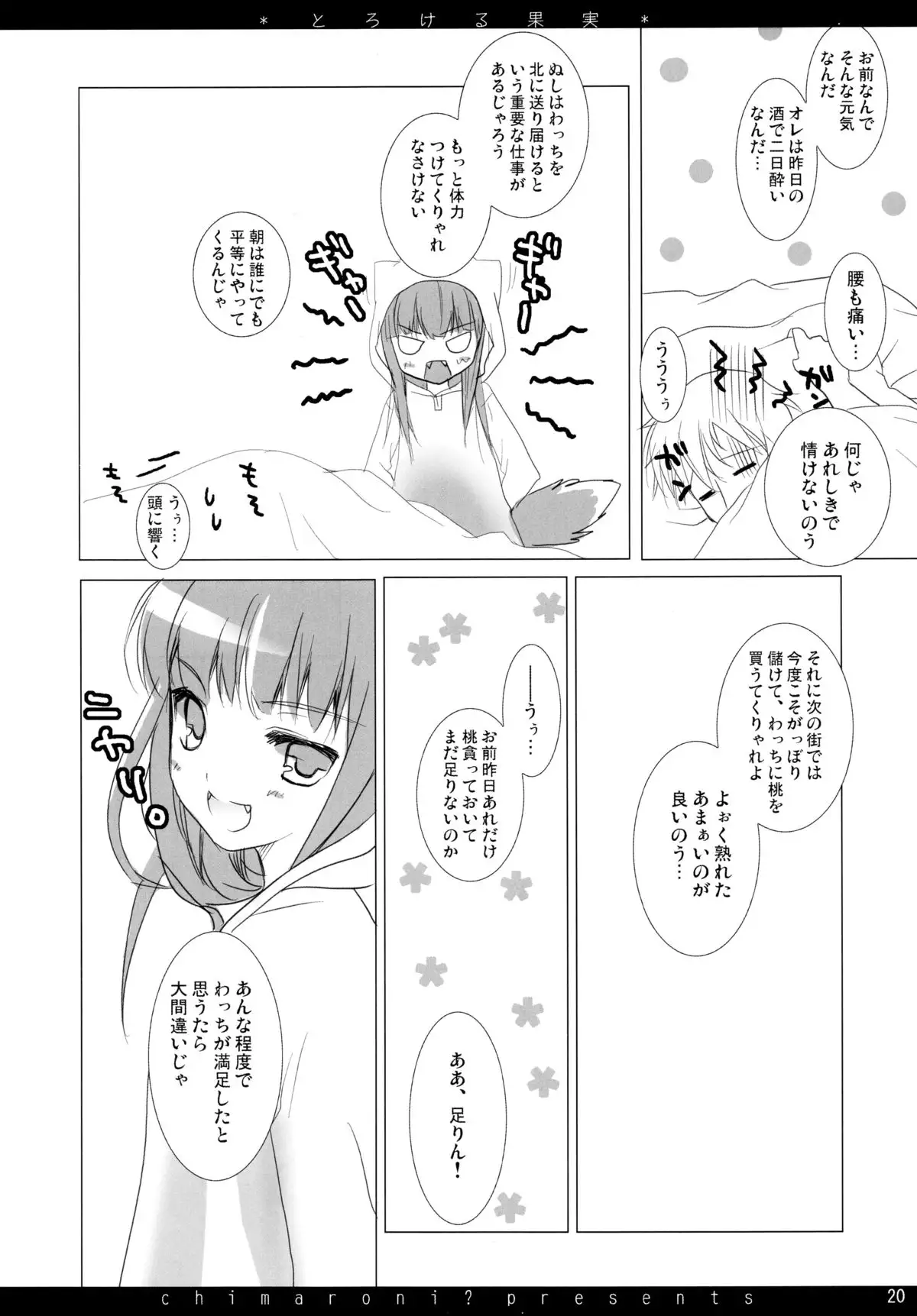 Torokeru Kajitsu