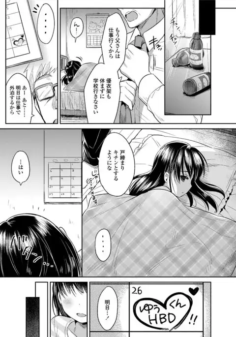 Hatsukoi Ecchi - First love H.
