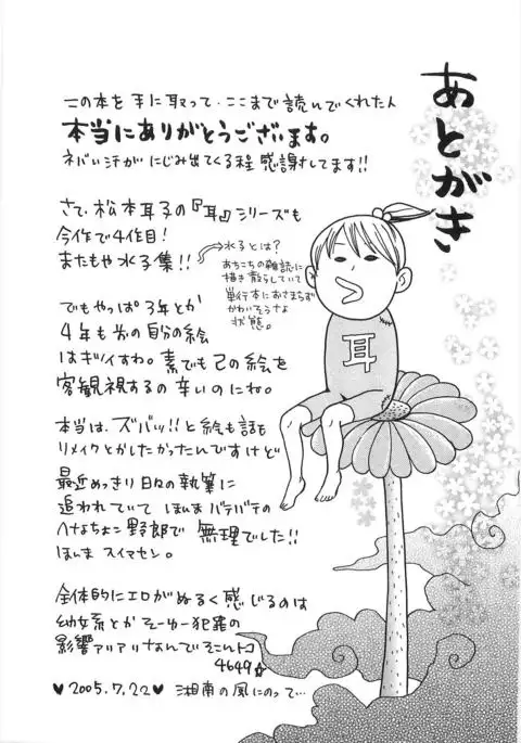 Mimi Ero Bukuro