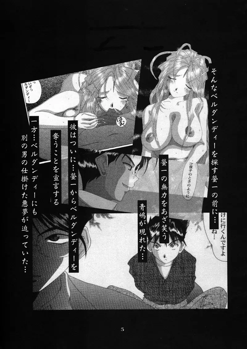 Nightmare of My Goddess Vol 5
