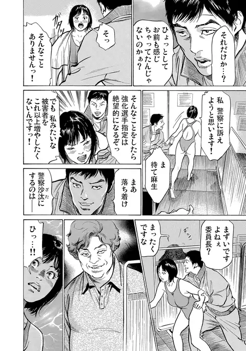 Chijoku Chikan Midara ni Aegu Onna-tachi 1-7