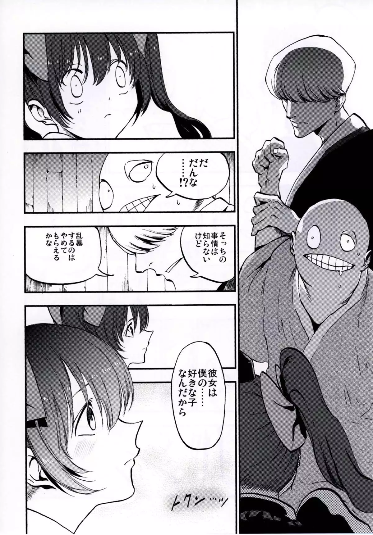 NEGIDAKU IV