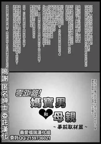 [Tomohiro Kai] Trick or Cheat [Chinese] [聞腋青年個人漢化]