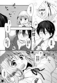 [Mameko] Ojousama ha H ga Shitai | 千金小姐想品嚐禁果 [Chinese]