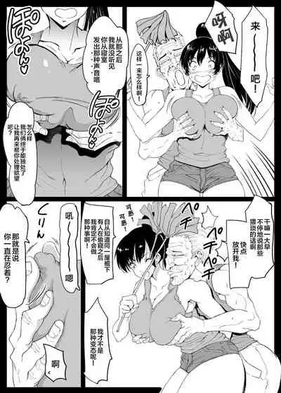 Giri Mara ni Hatsujou Suru Yome Part 2