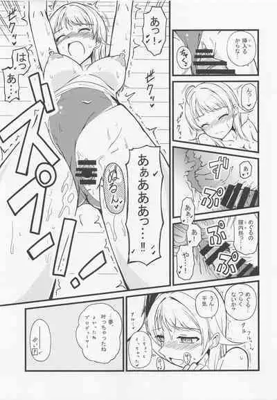 Meguru no Naisho