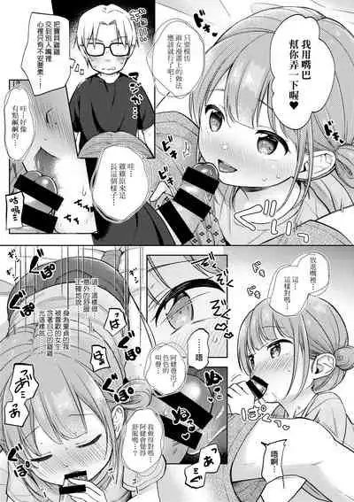 Kokoro ga Yomeru Kare to, Ecchi na Mousou o Suru Kanojo. | 能窺探內心的他、與滿心情色妄想的她。