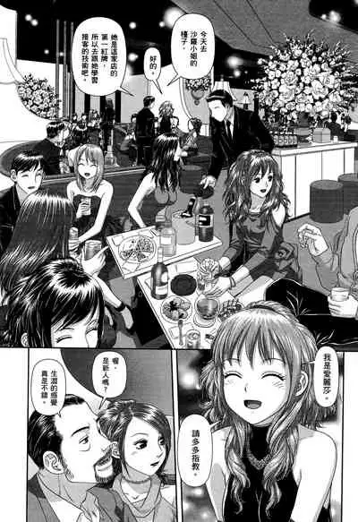 [Yui Toshiki] My doll house 1 | 甜蜜寶貝屋 1 [Chinese]