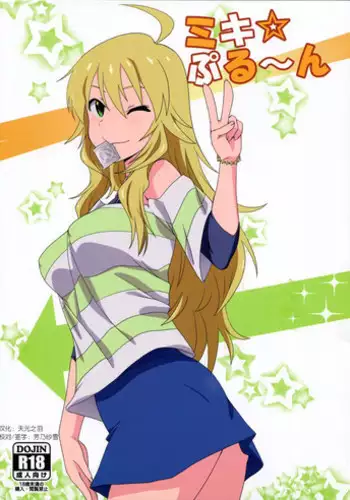 (C86) [Dashigara 100% (Minpei Ichigo)] Perfect communication (THE IDOLM@STER)