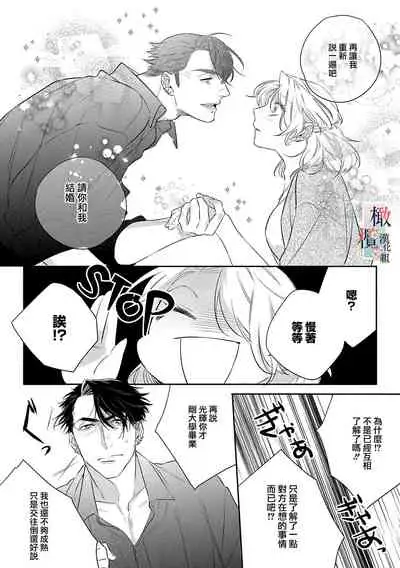 [sassa man] oni no hana sagasi~01-02｜鬼之花寻记~01-02话[中文] [橄榄汉化组]