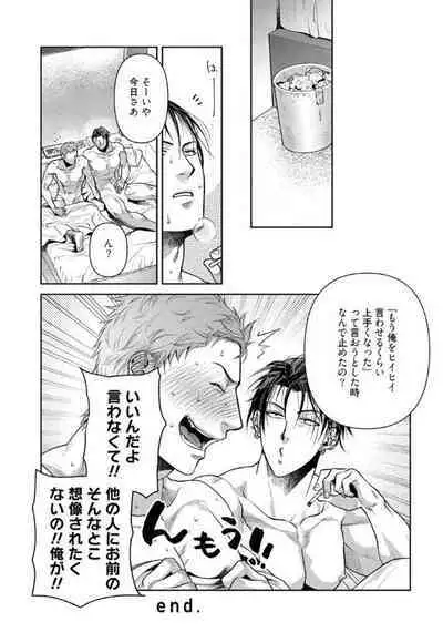 [Akemi] Oji-san Love Hame Wagon Ch. 5-6 [Digital]