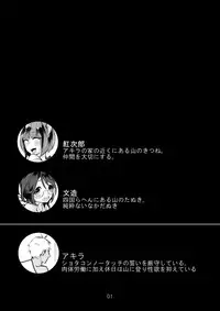 [Inarizushi (Omecho)] Osu Kitsune to Tanuki no Kyousei Yomeiri [Digital]