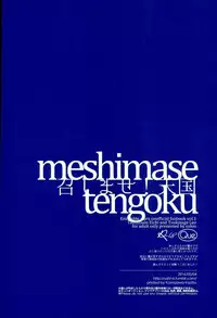 (SUPER25) [que (Oshio)] Meshimase! Tengoku (Ensemble Stars!)