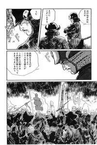 [Koike Kazuo, Kojima Goseki] Hanzou no Mon Vol.12