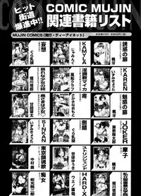 COMIC MUJIN 2011-07