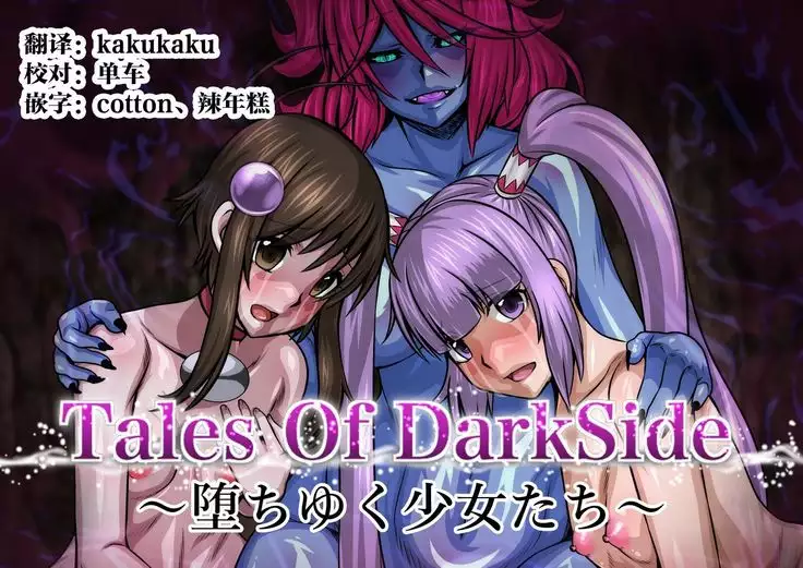Tales Of DarkSide~Falling Girl~