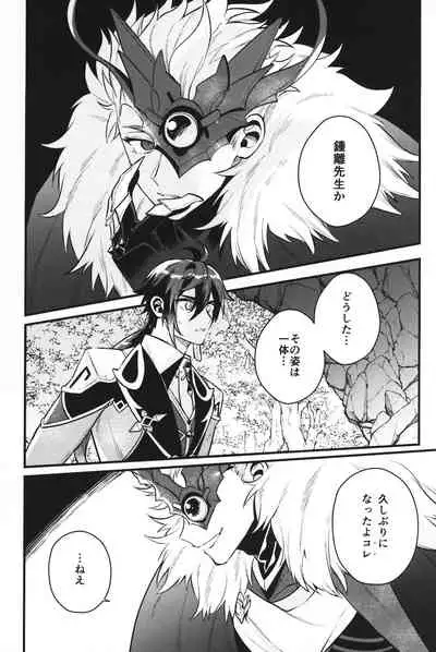 (C99) [Albino no Yuuhatsu (Wu jian, Karasumaru)] Keigan (Genshin Impact)
