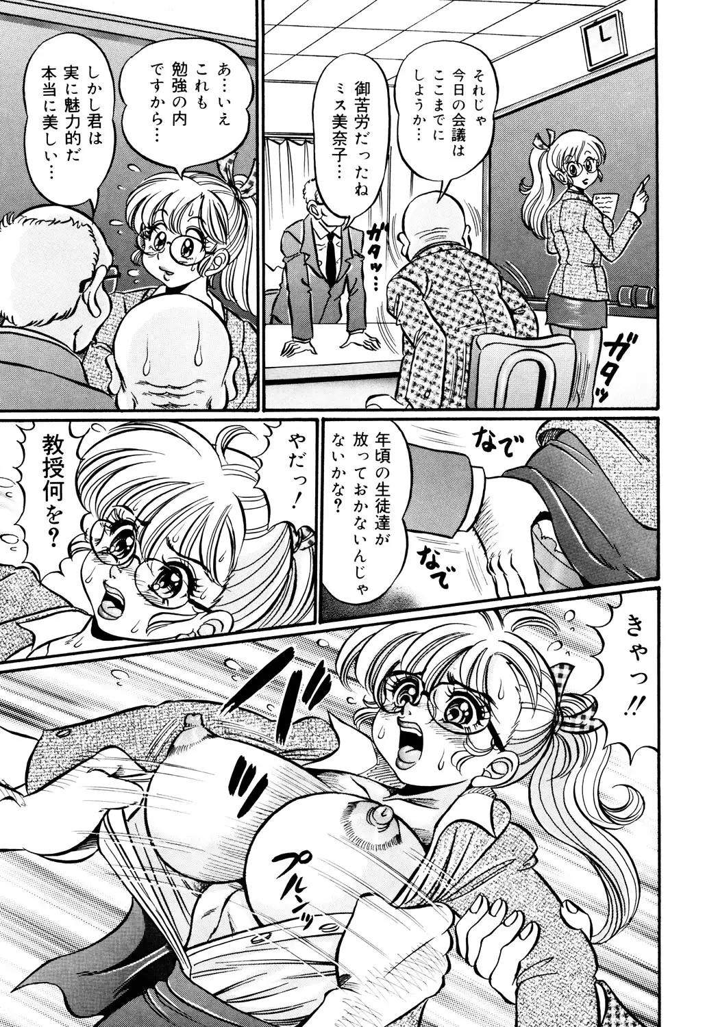 Minako Sensei Inran Bonyuu Kyoushitsu
