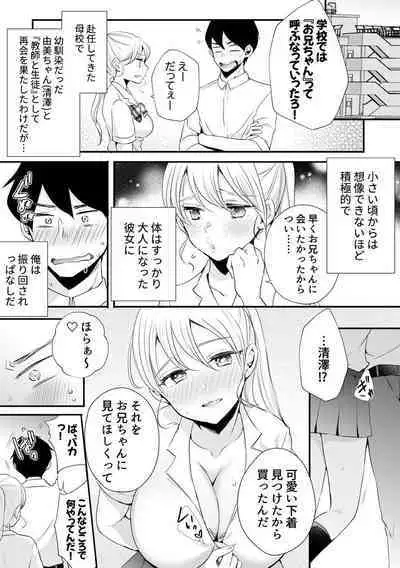Namaiki Gal ni Gachikoi Fukahi!?