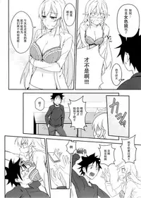(C89) [LOFLAT (Prime)] Erina-sama no Secret Recipe (Shokugeki no Soma) [Chinese] [脸肿汉化组]