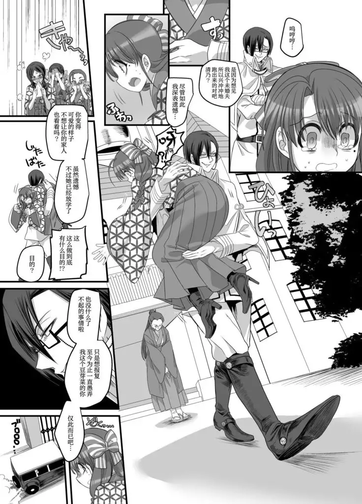 Taishou TS Otome Soushi