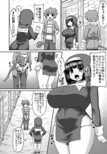 Migawari Hanayome-kun | 替身的新娘君