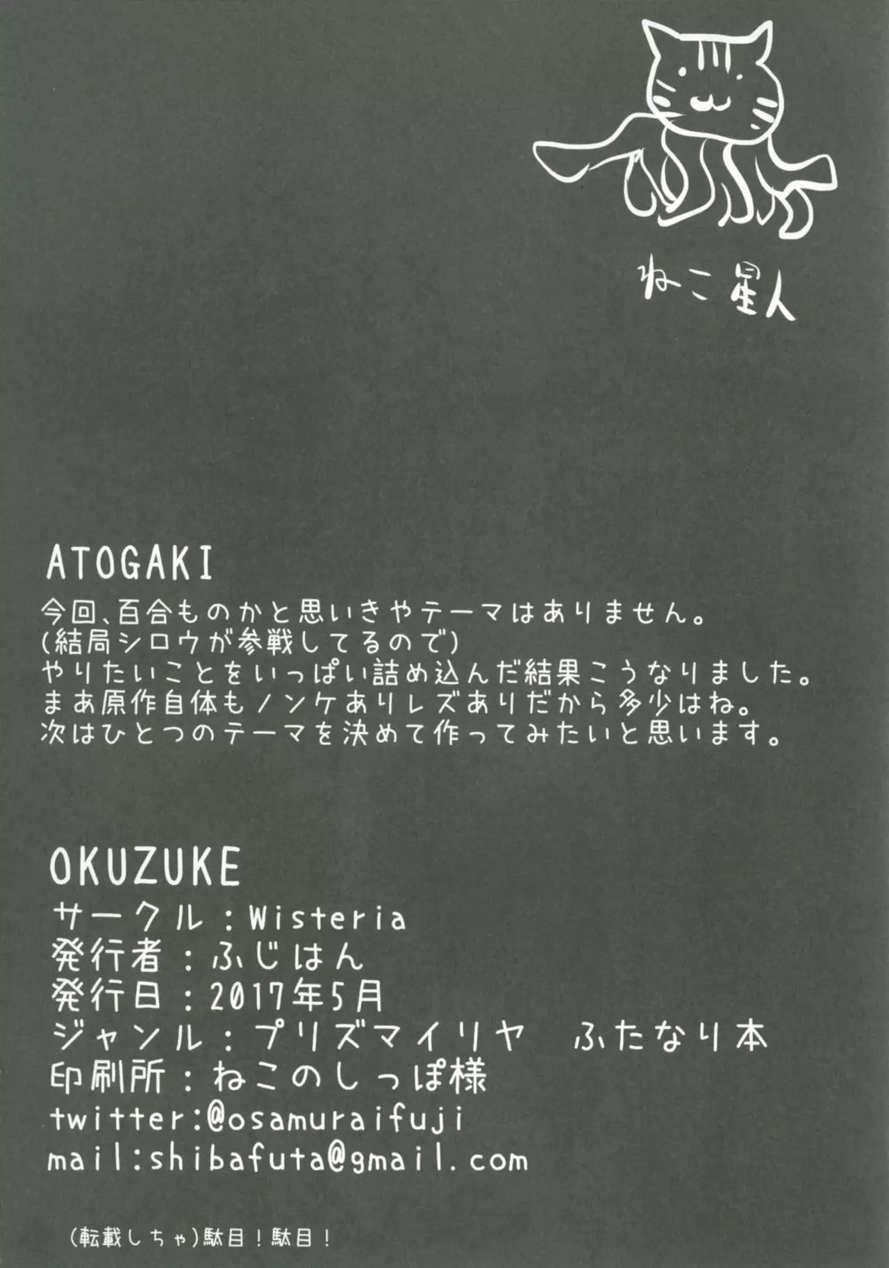 Miyu ni Tsuiteru Are ga Tonikaku Muzumuzu Suru Hon