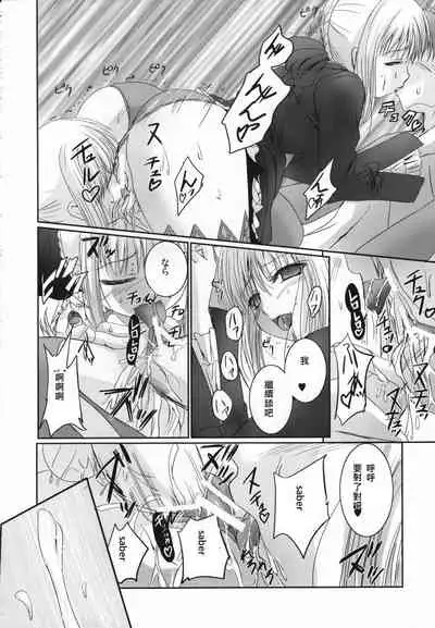 (C70) [Tamaranchi (Q-Gaku, Shinbo Tamaran)] Kurohime (Fate/stay night) [Chinese] [Incomplete]