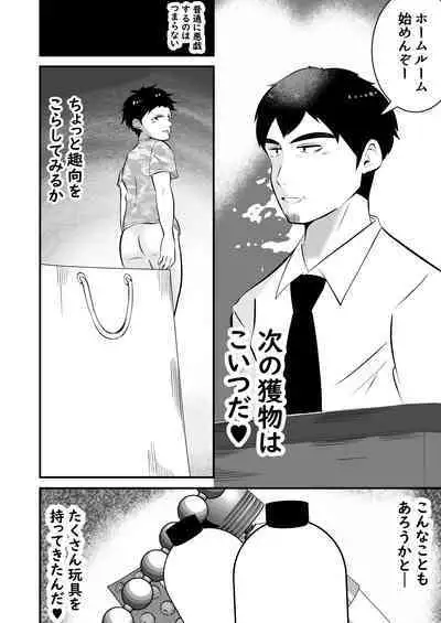 Sonzaikan zero otoko ni wa, nani o sarete mo kidzukenai