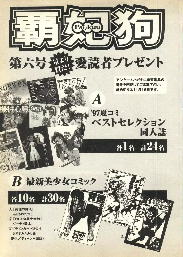 Pai;ku 6 1997-10