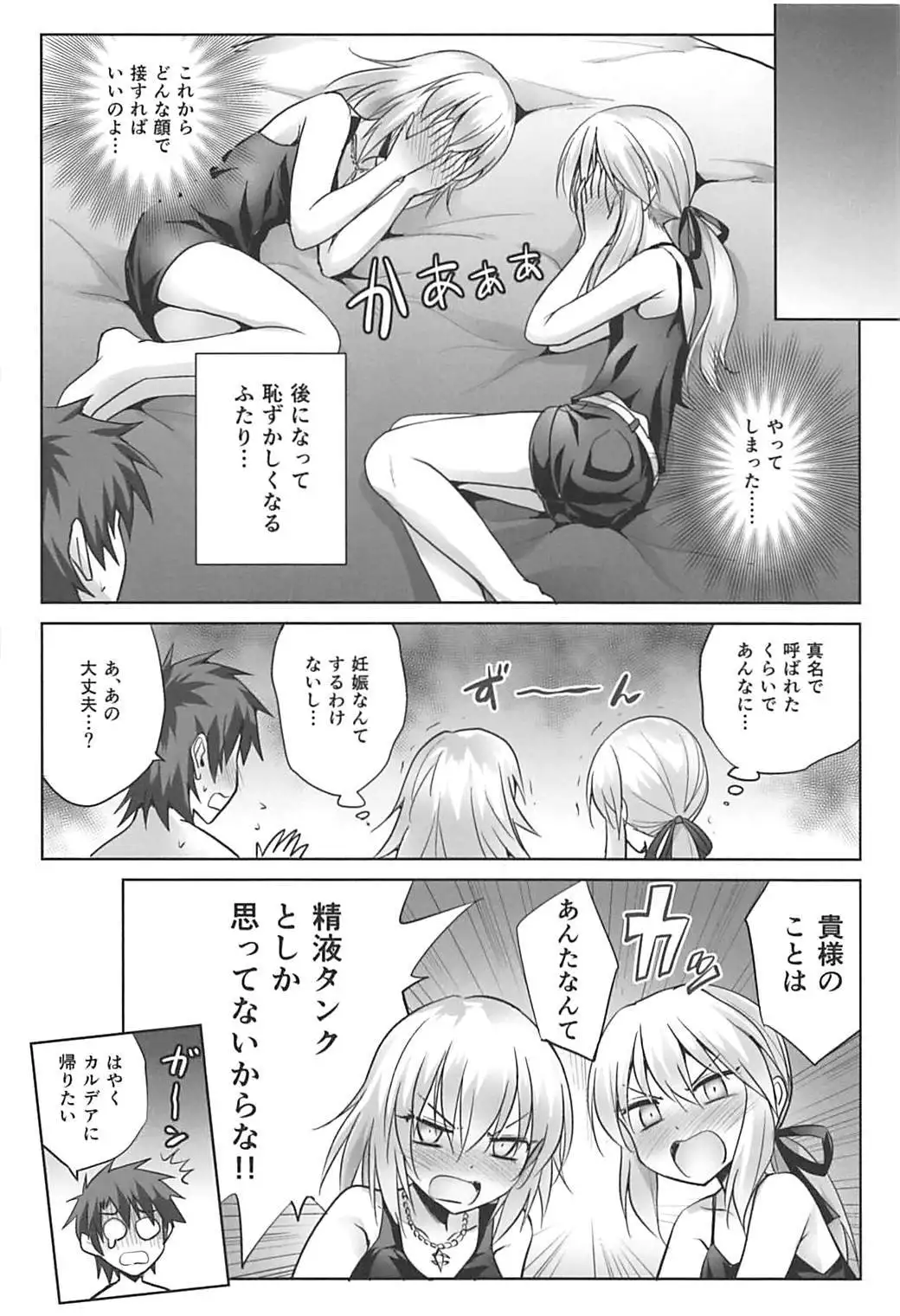 Ore no Koto o Seieki Tank to shika Omotteinai Servant-tachi