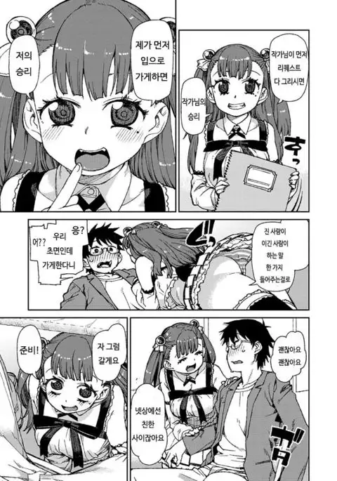 Kitto Muchuu ni naru Ch. 1