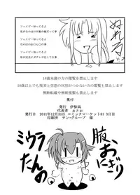 [Izanagi] Kugutsuhei mo Yoroshikune (Mahou Shoujo Lyrical Nanoha) [Chinese] [靴下汉化组] [Digital]