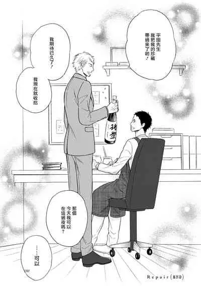 [Yoshimoto] Wakatte Kudasai | 请你明白 Ch. 5 [Chinese] [Digital]