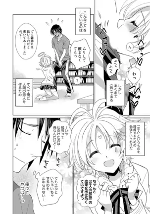 Dousei Angel! ~Tennen Girl to Ichaicha Life~