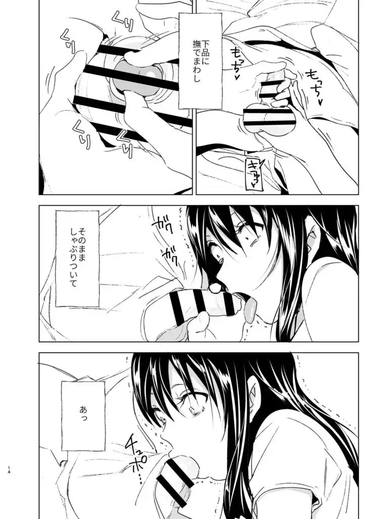 Onii-chan to Issho!