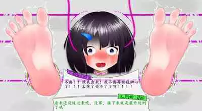 悠娜壁足